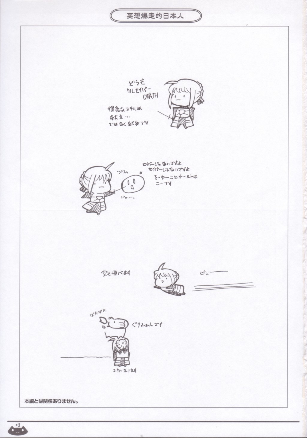 Mousou Bakusouteki page 2 full