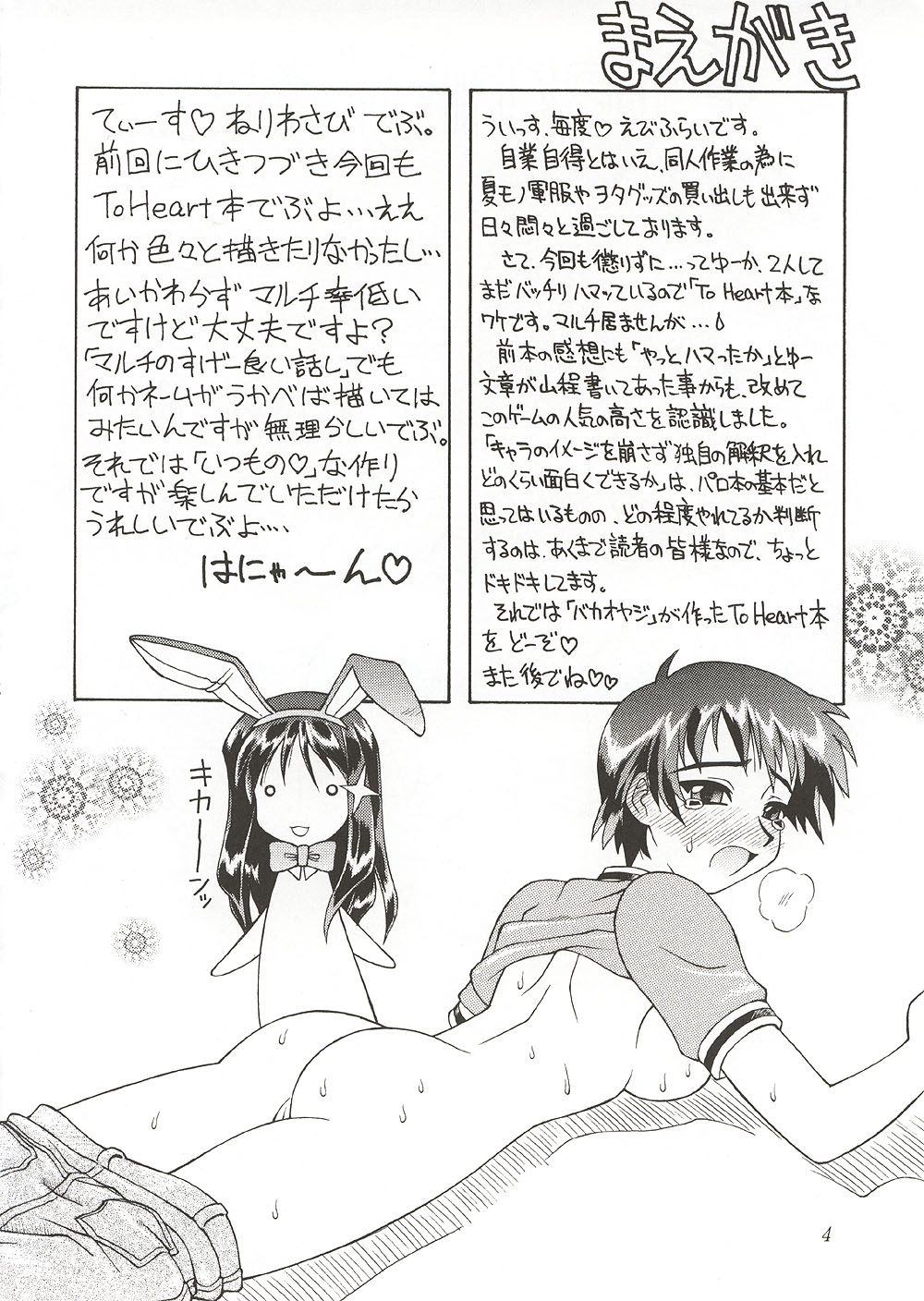 Eternity ~Hitohira no Love Song~ page 3 full