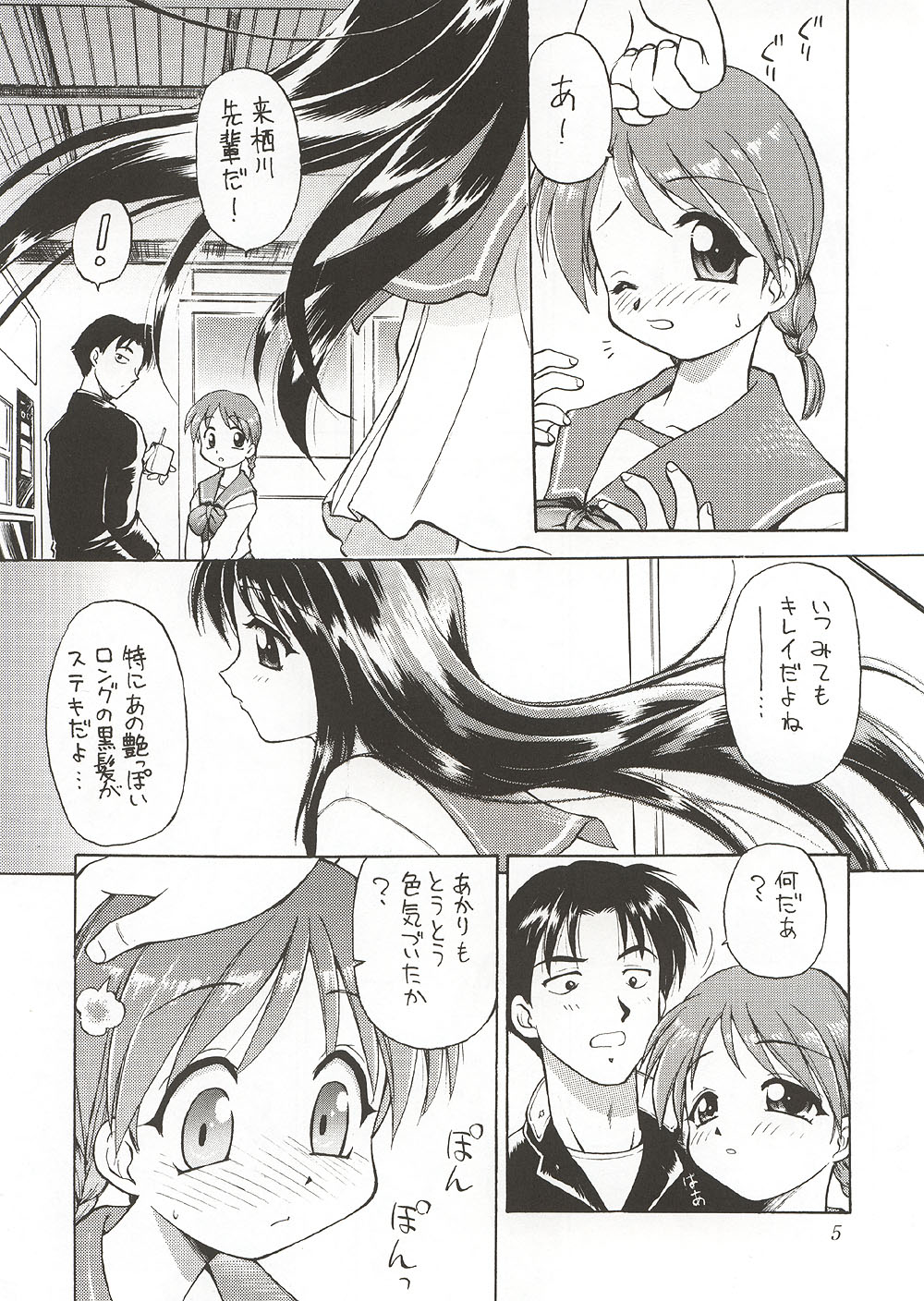 Eternity ~Hitohira no Love Song~ page 4 full