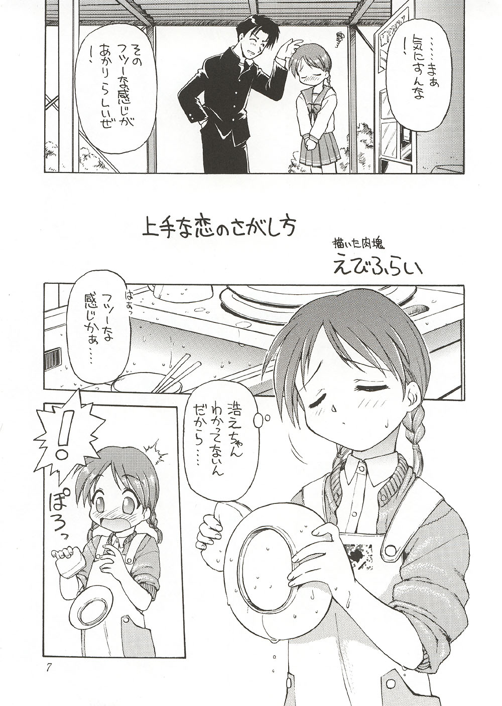 Eternity ~Hitohira no Love Song~ page 6 full