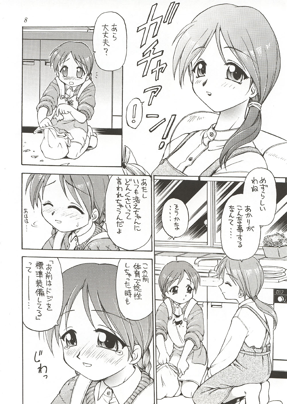 Eternity ~Hitohira no Love Song~ page 7 full