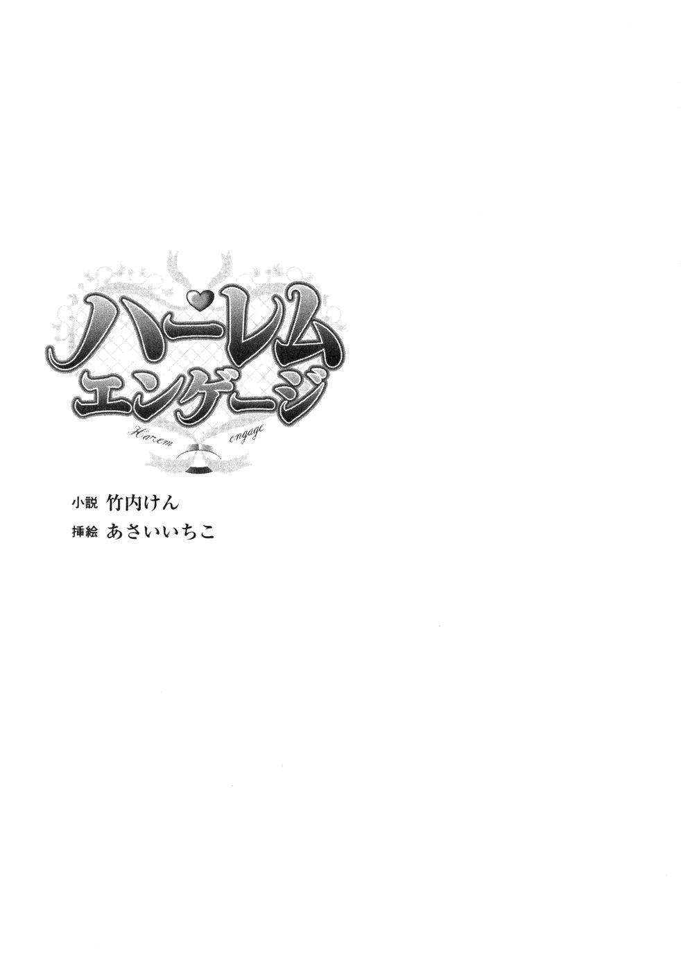 Harem Engage page 5 full