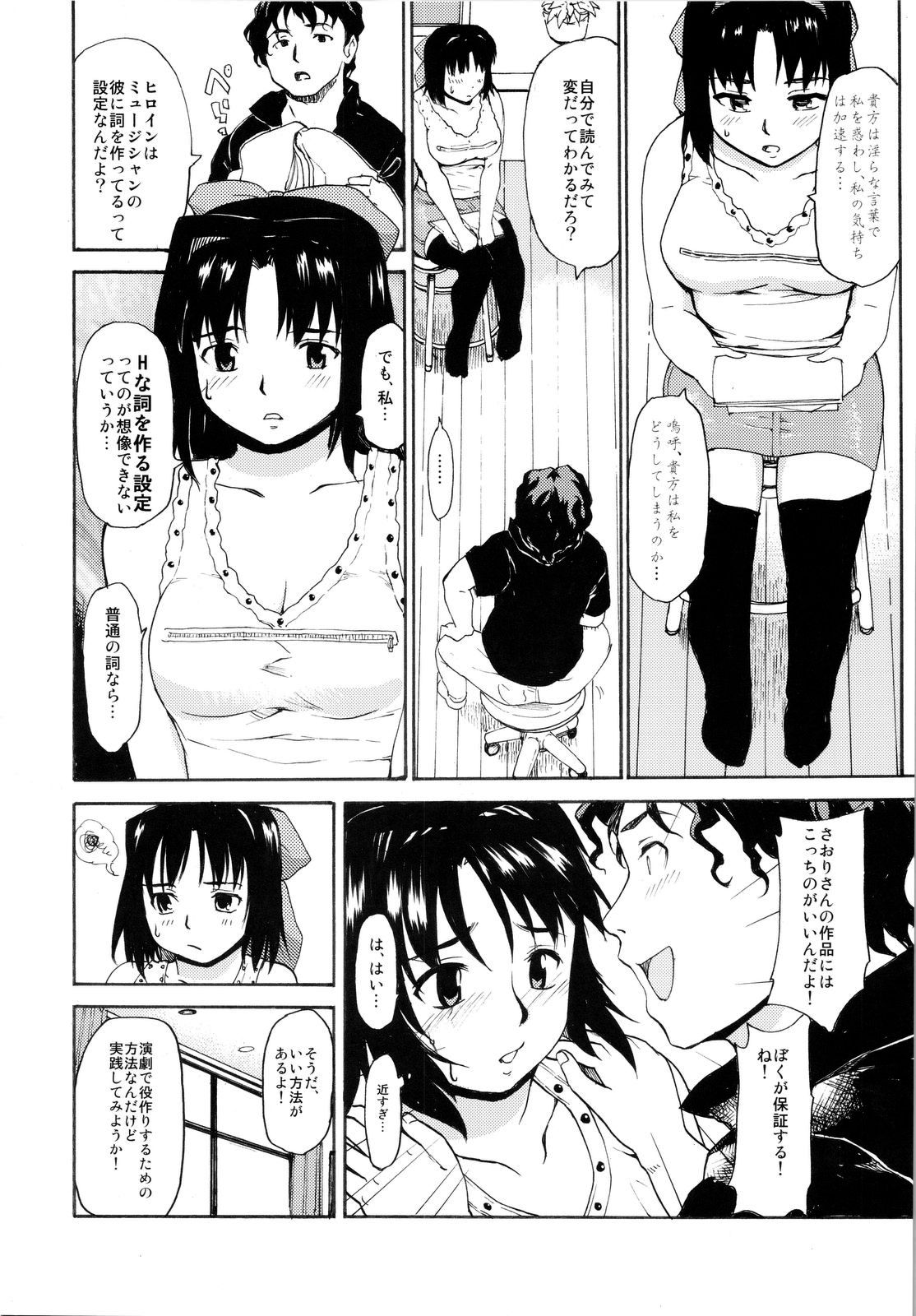 Akogare no Hito -Himitsu no Isshuukan- #2 page 5 full