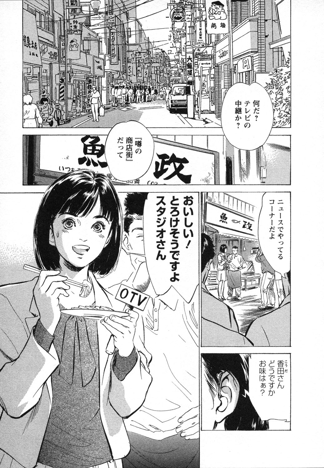 Joshi Ana Nanase | Female Announcer Nanase Vol.1 page 10 full