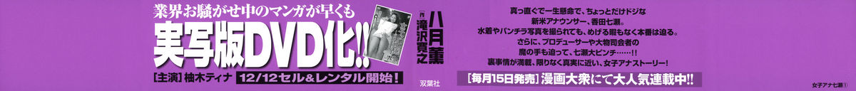 Joshi Ana Nanase | Female Announcer Nanase Vol.1 page 2 full