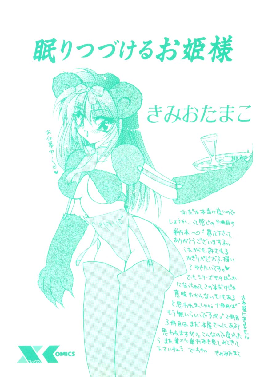 Nemuri Tsuzukeru Ohimesama page 2 full