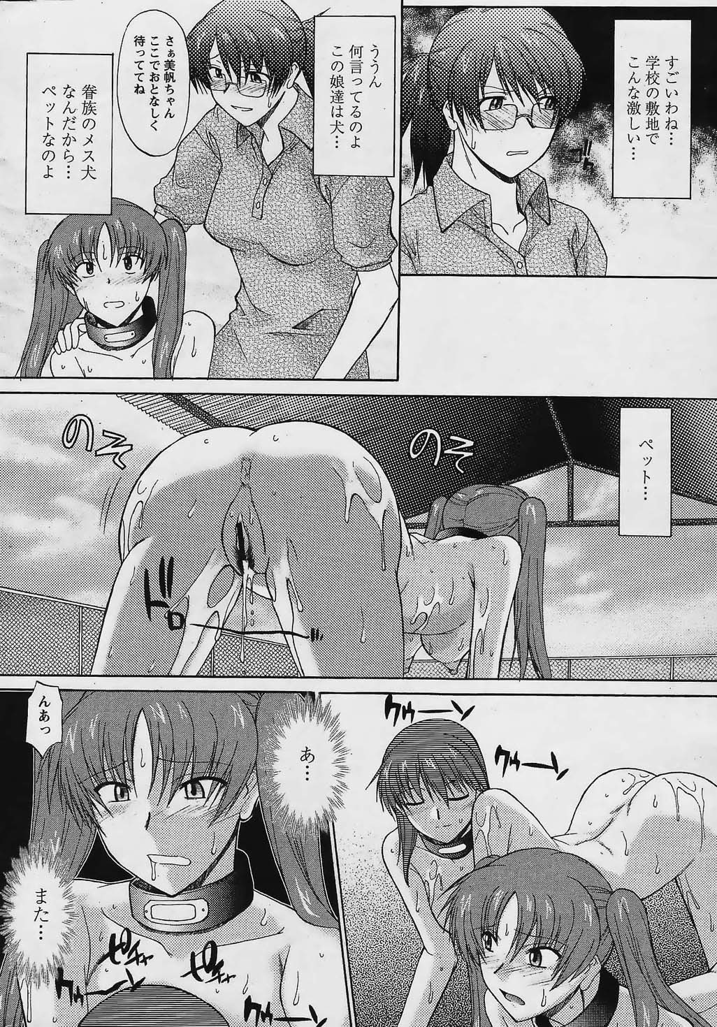 Ane Inu Ch. 10-12 page 8 full