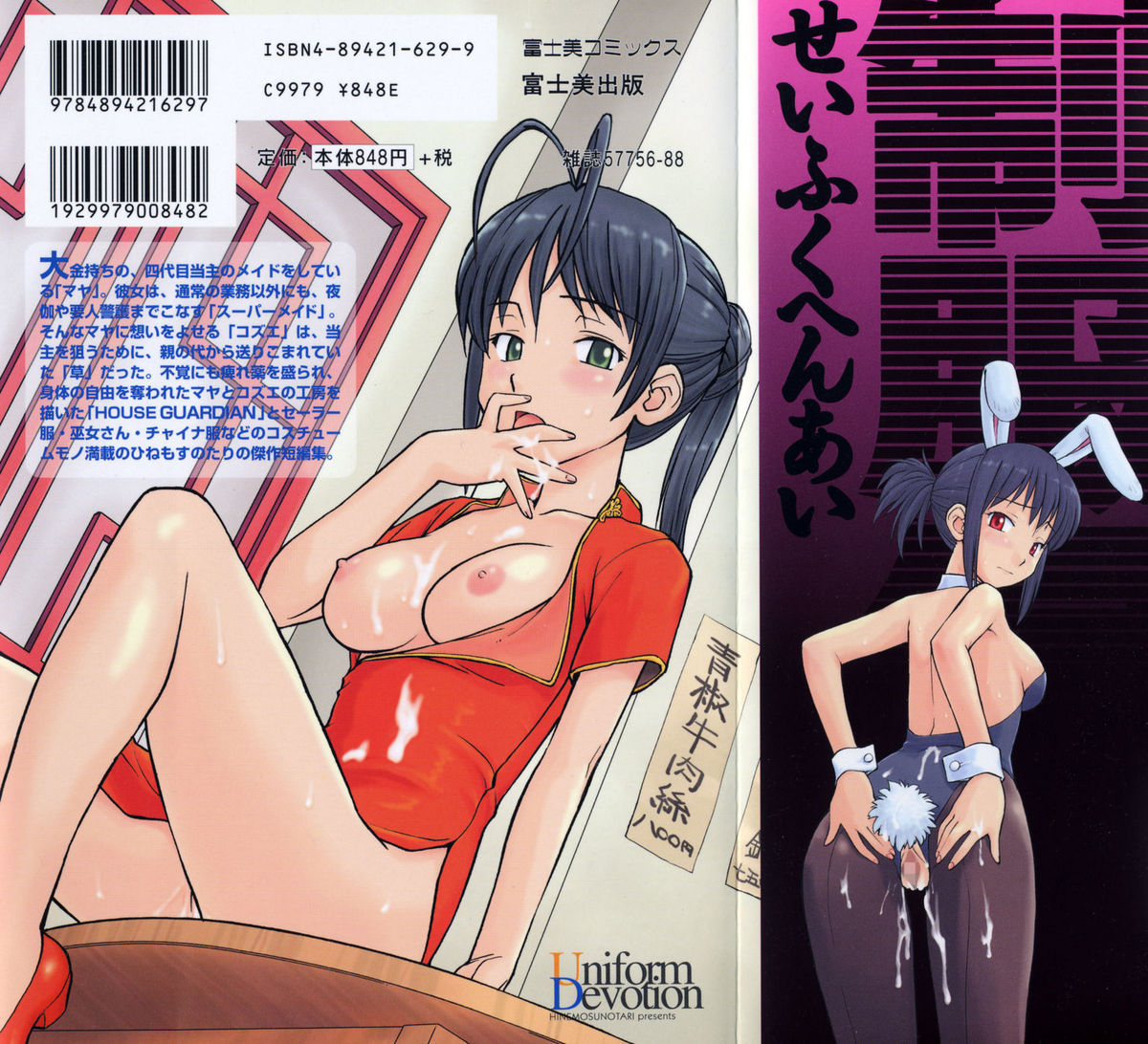 Seifuku Hen'ai | Uniform Devotion page 2 full