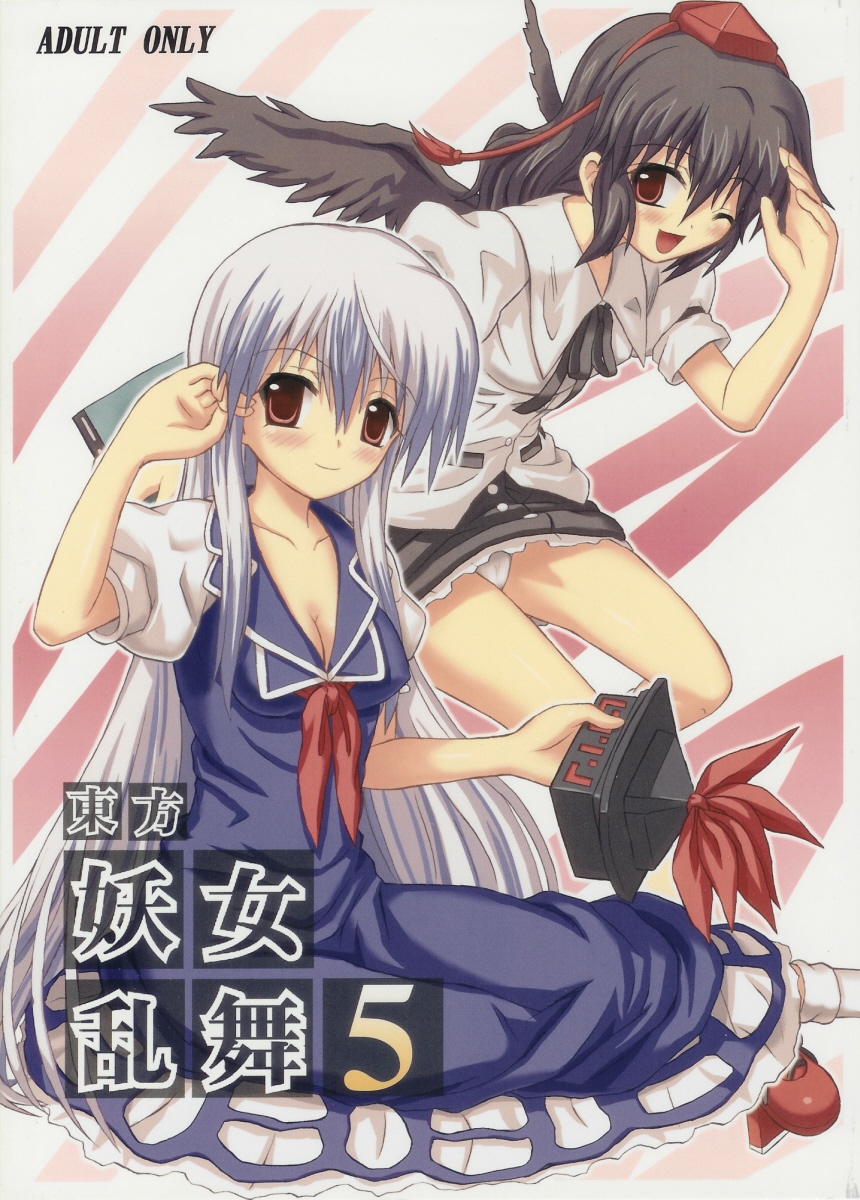 Touhou Youjo Ranbu 5 page 1 full