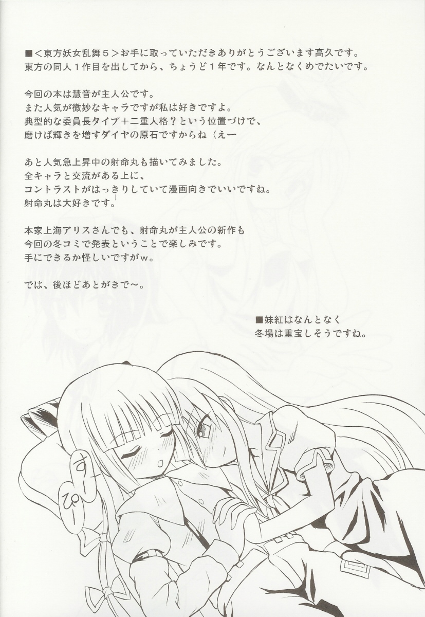 Touhou Youjo Ranbu 5 page 3 full