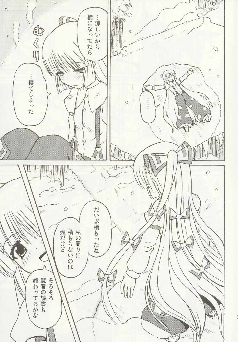 Touhou Youjo Ranbu 5 page 4 full