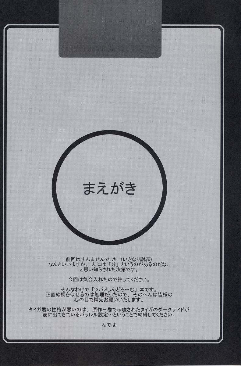 BIRD CAGE page 3 full