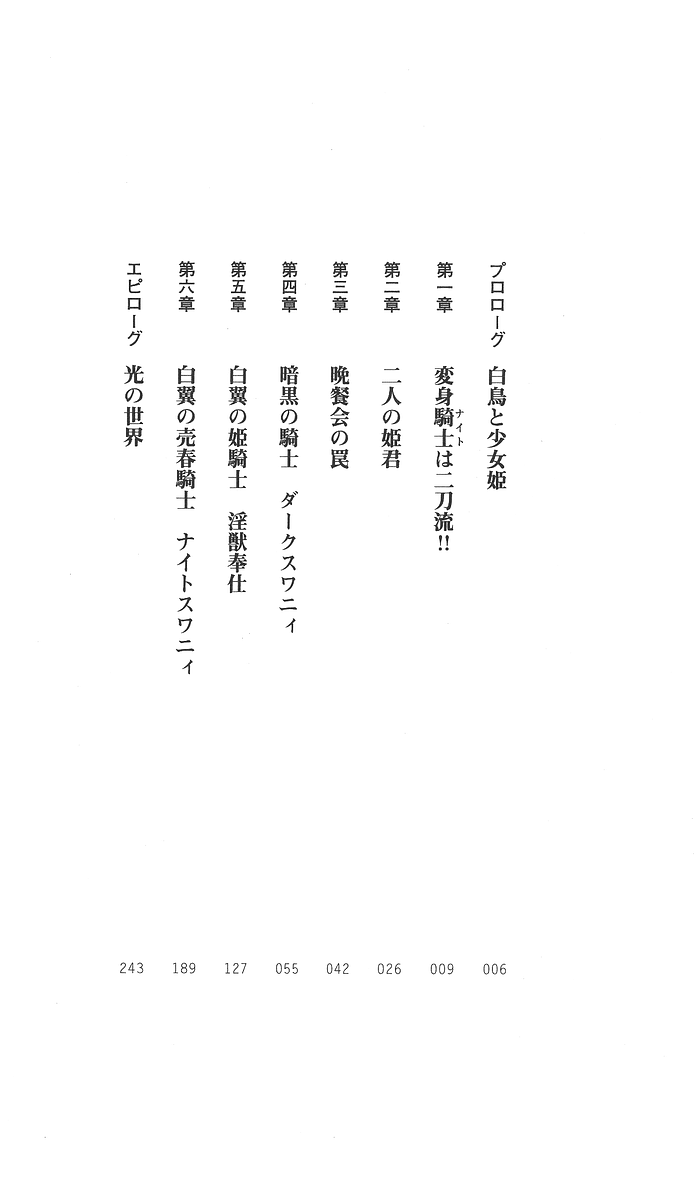 Hakuyoku no Hime Kishi Knight Swanny page 2 full