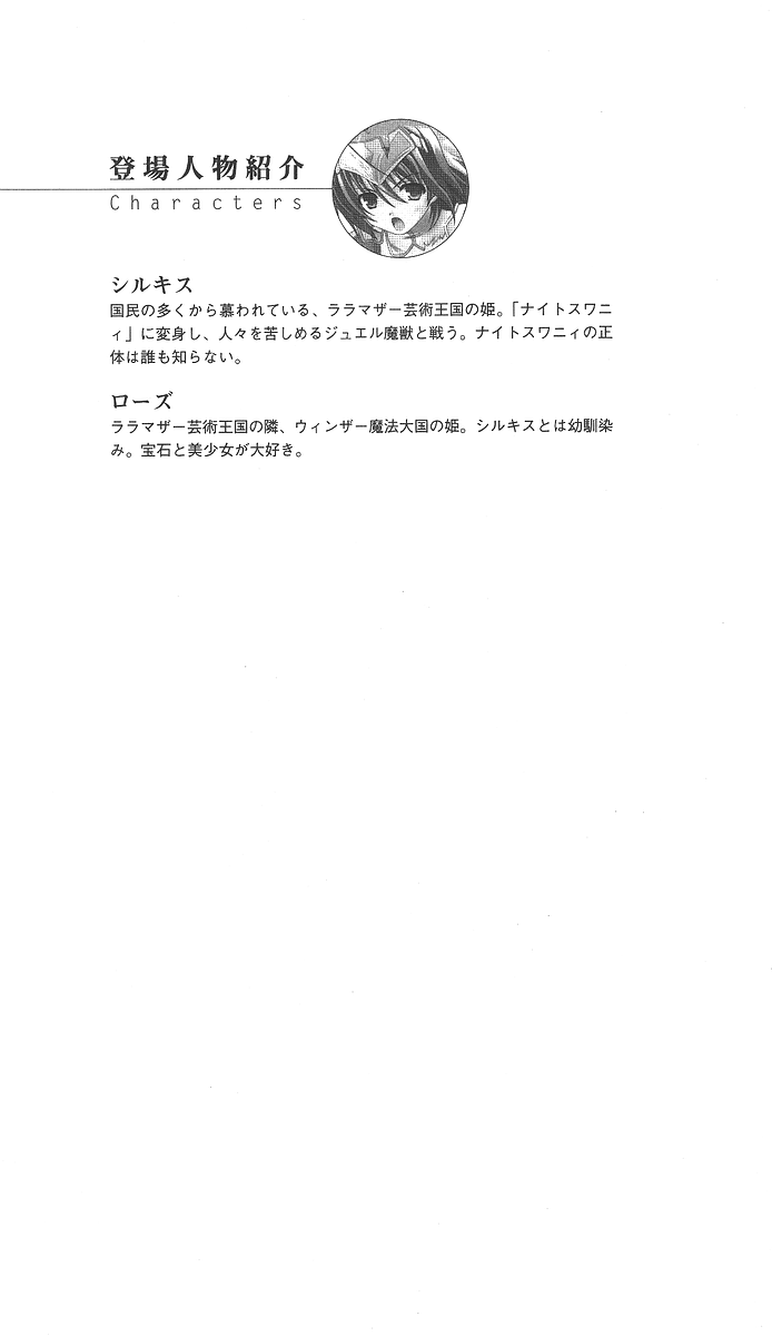 Hakuyoku no Hime Kishi Knight Swanny page 3 full