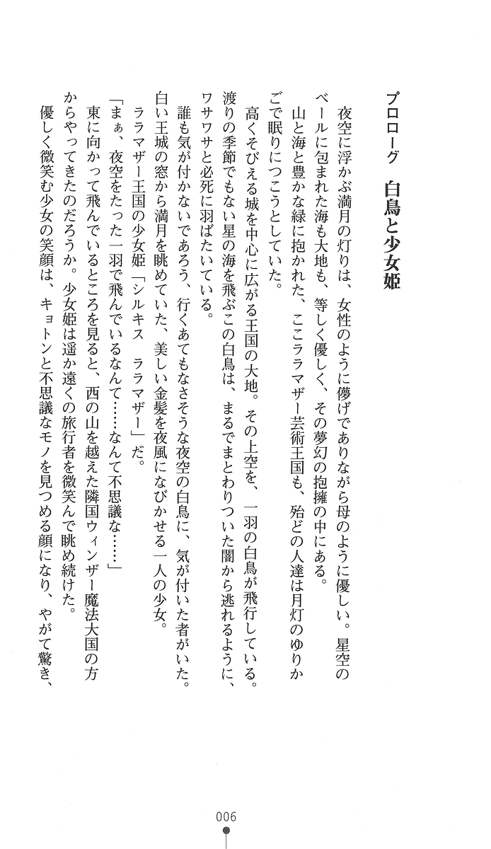 Hakuyoku no Hime Kishi Knight Swanny page 4 full