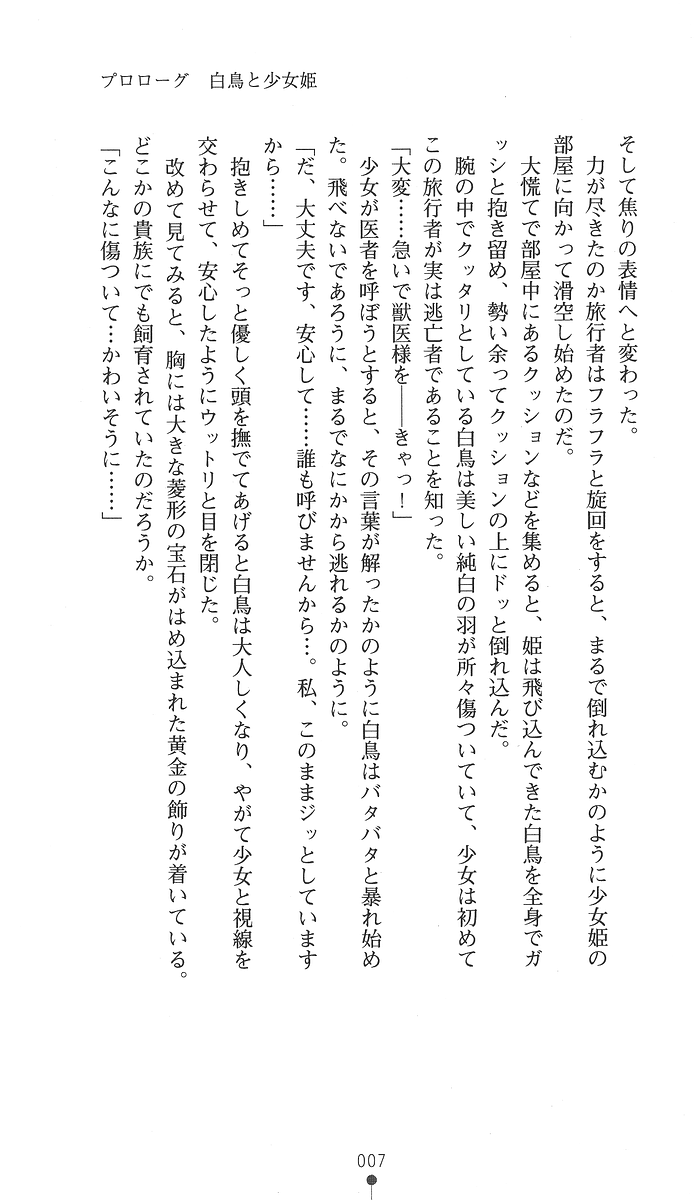 Hakuyoku no Hime Kishi Knight Swanny page 5 full