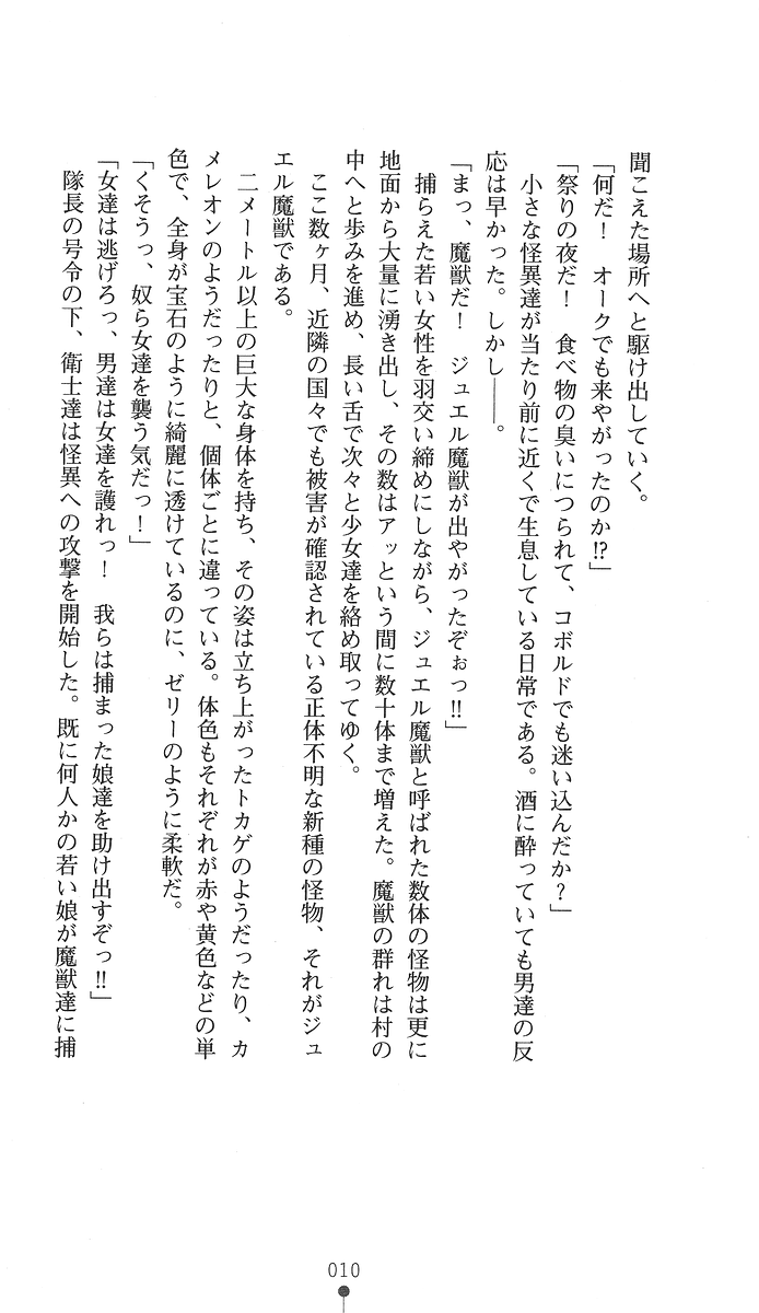 Hakuyoku no Hime Kishi Knight Swanny page 8 full