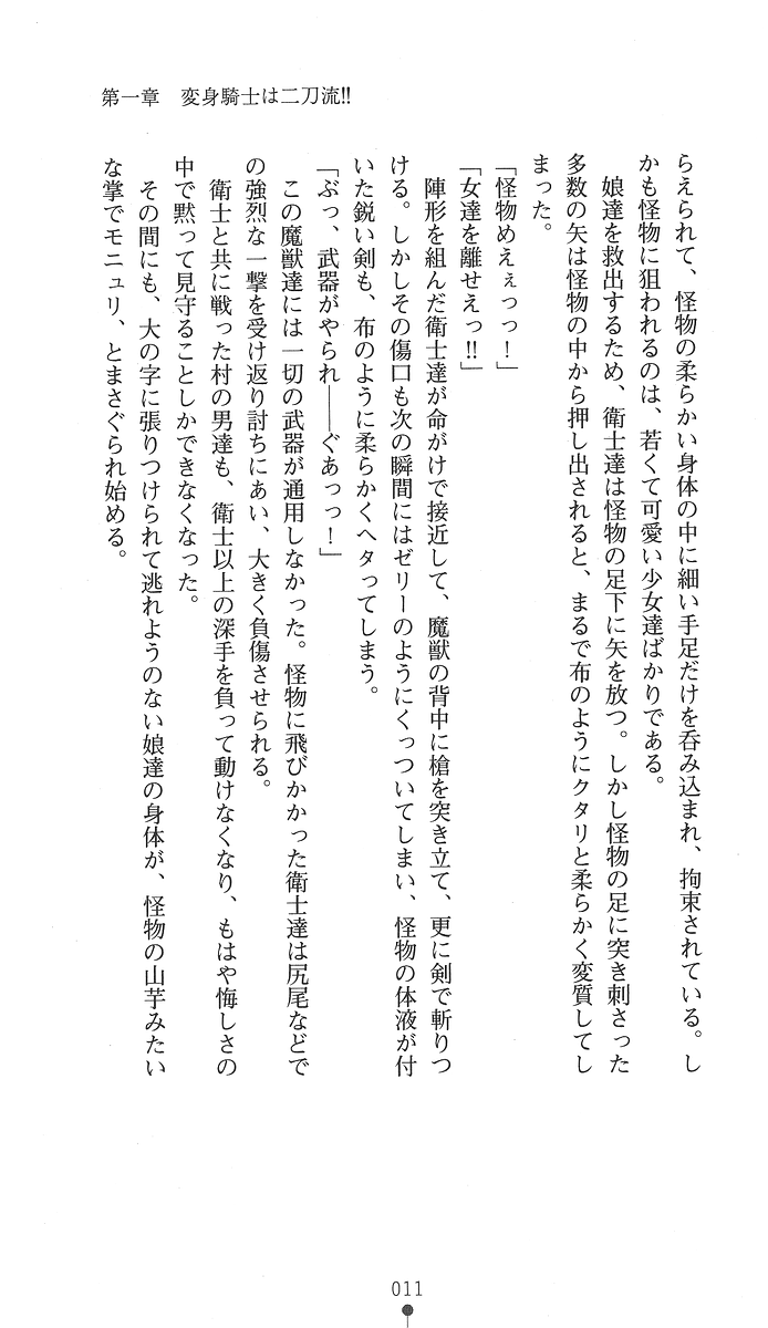 Hakuyoku no Hime Kishi Knight Swanny page 9 full