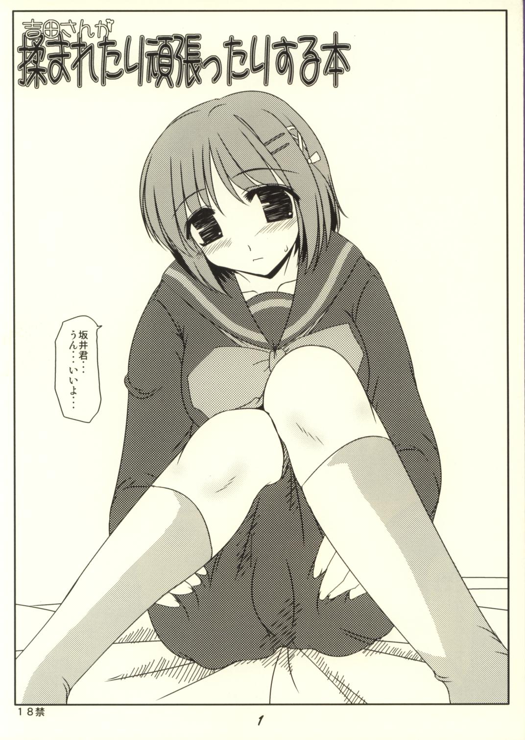 Yoshida-san ga Momaretari Ganbattari Suru Hon page 1 full