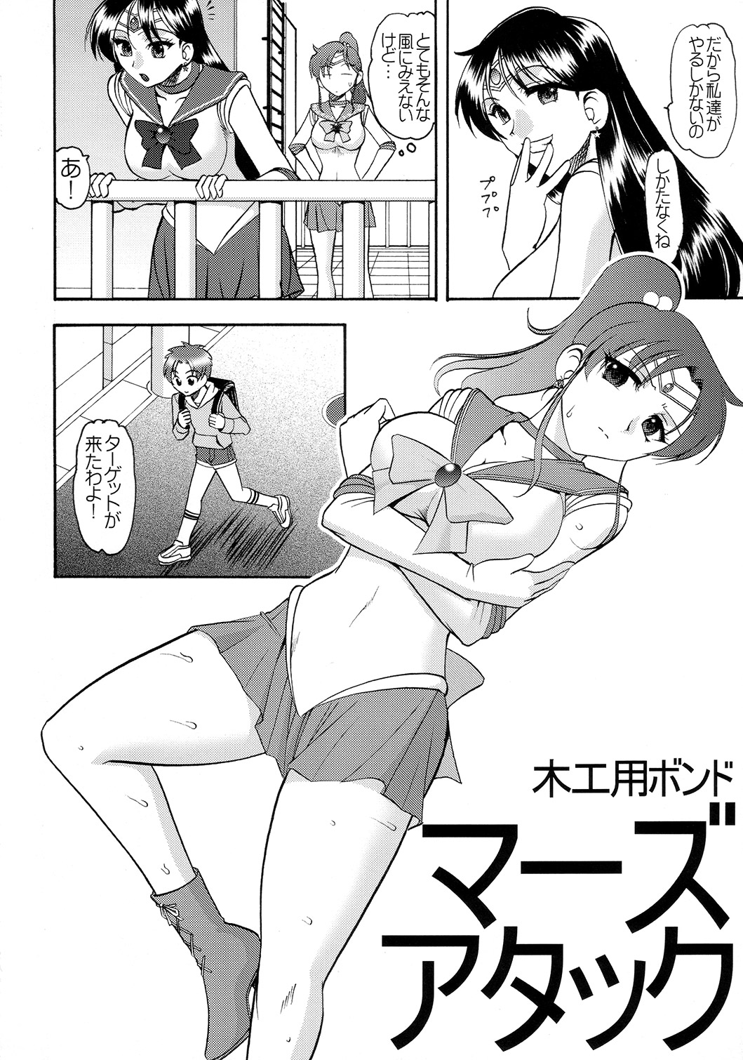 SEMEDAIN G WORKS vol.33 - Wakusei Chokuretsu page 5 full