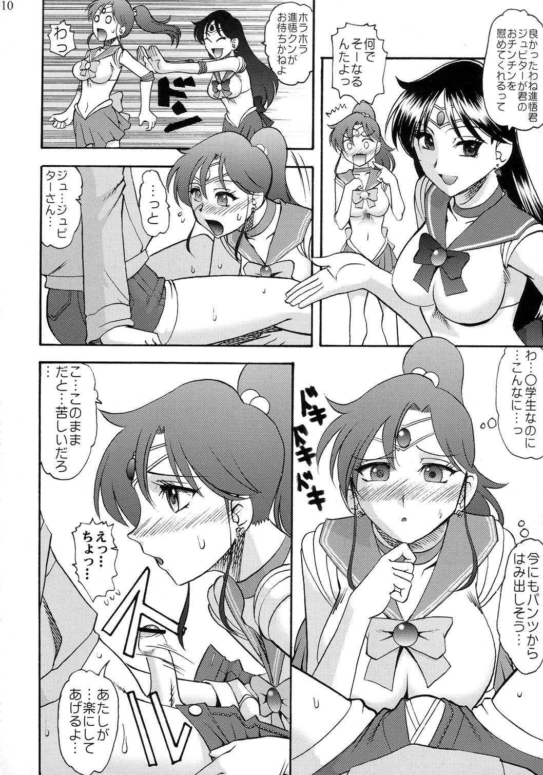 SEMEDAIN G WORKS vol.33 - Wakusei Chokuretsu page 9 full