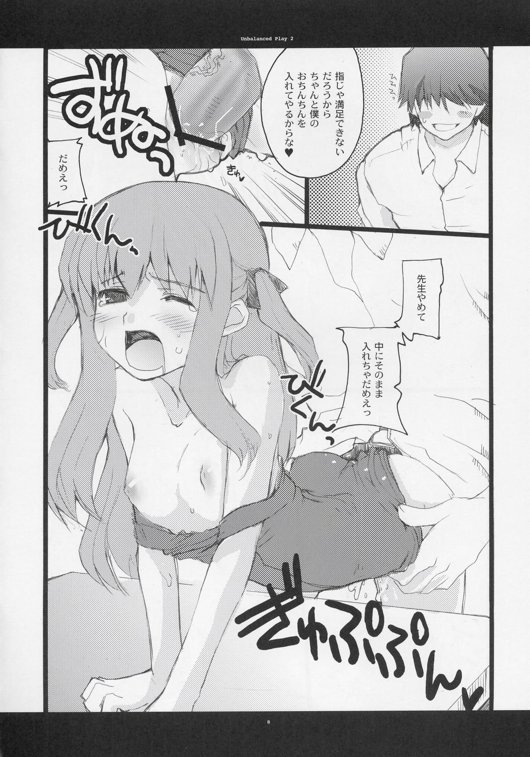 Unbalanced Play 2 page 7 full