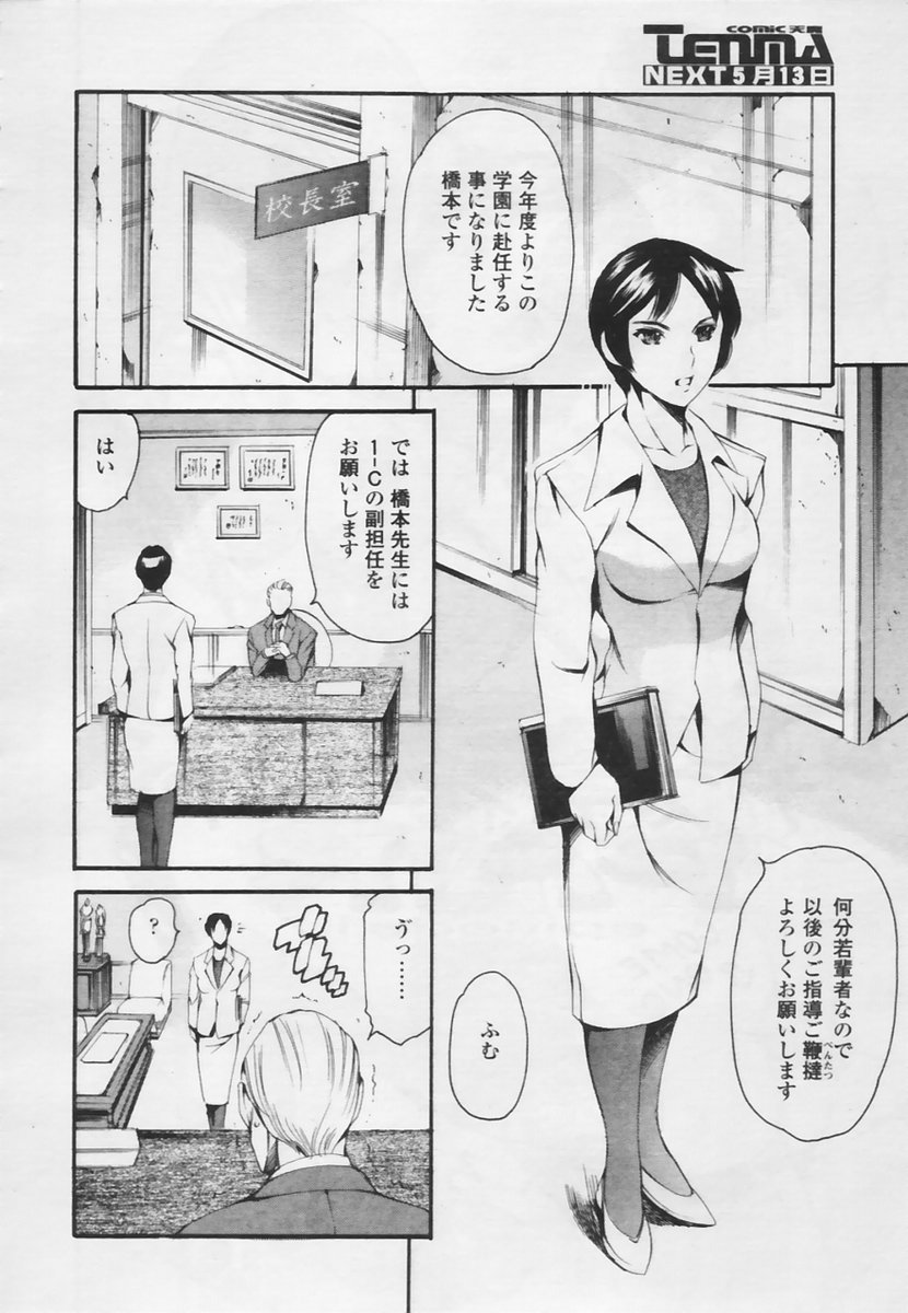 Comic Tenma 2005-05 page 10 full