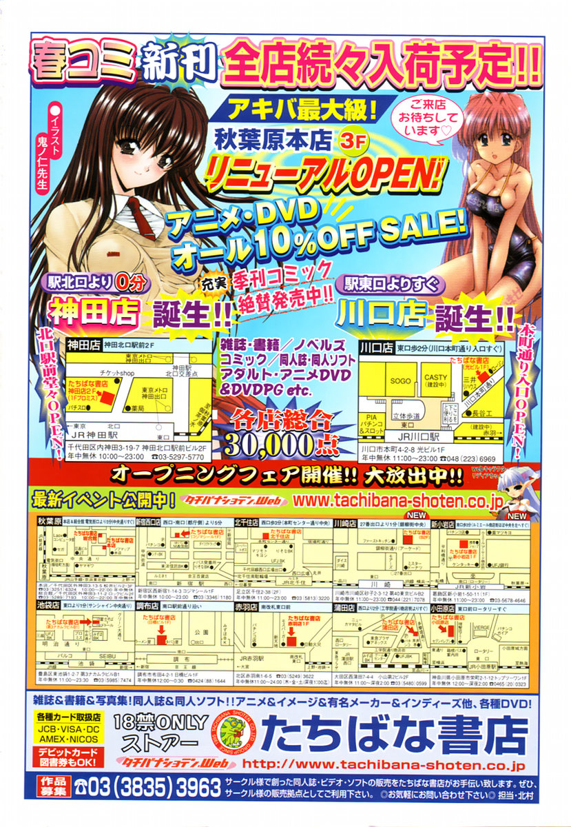 Comic Tenma 2005-05 page 2 full