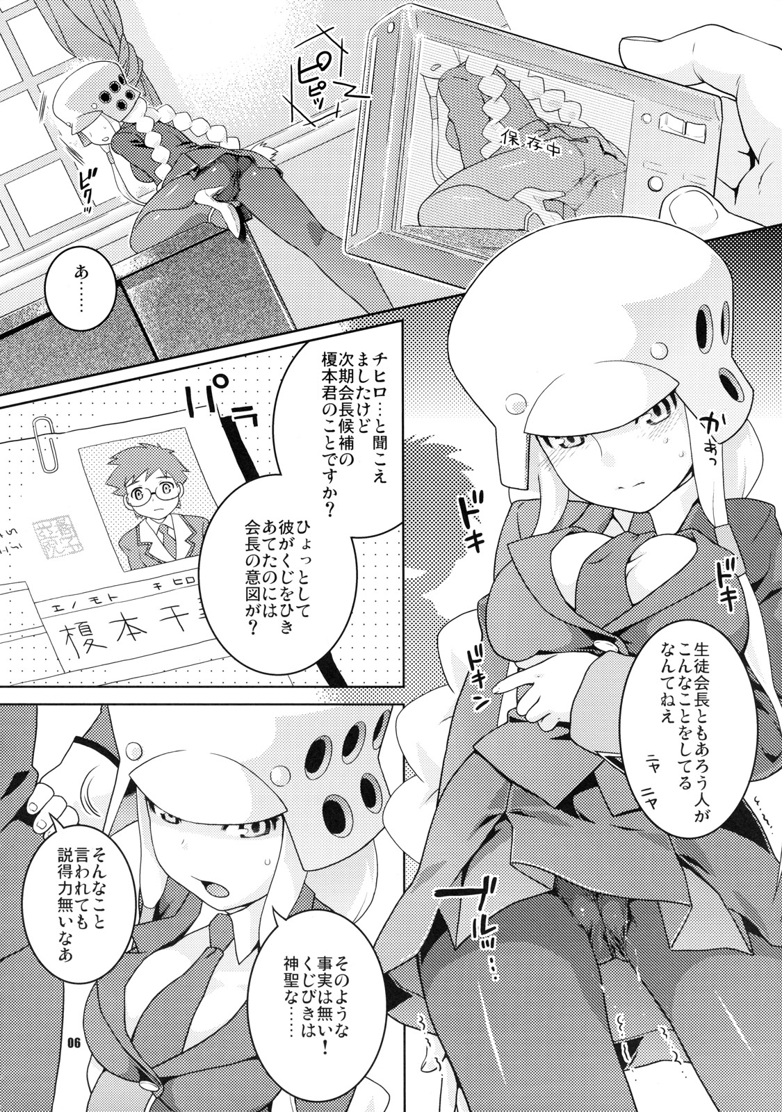 Tsubuyaki Unbalance page 6 full