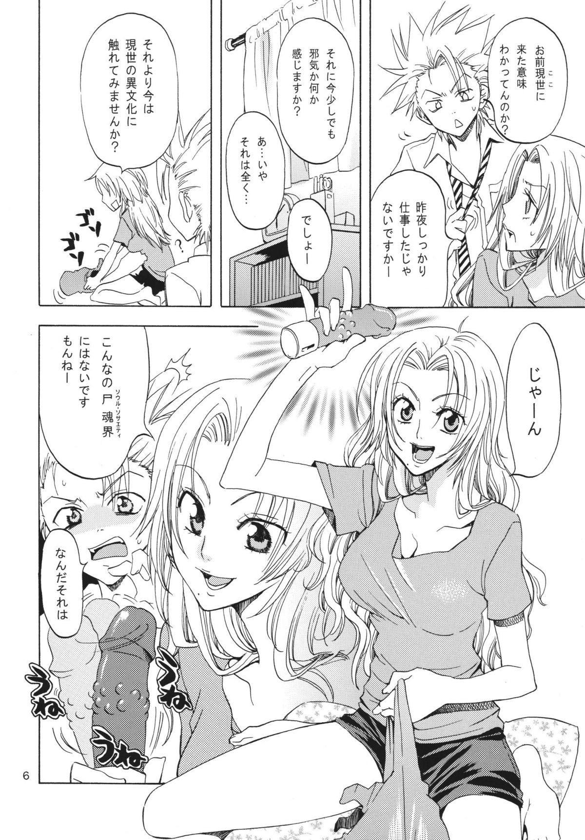 Kokucho Yugi page 5 full