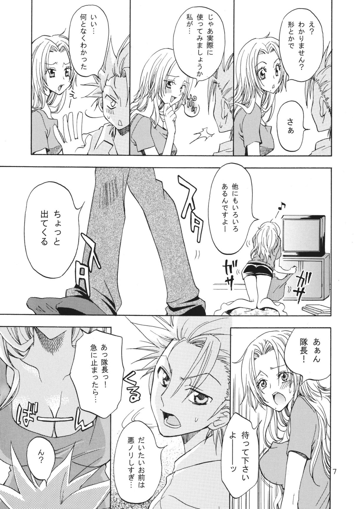 Kokucho Yugi page 6 full