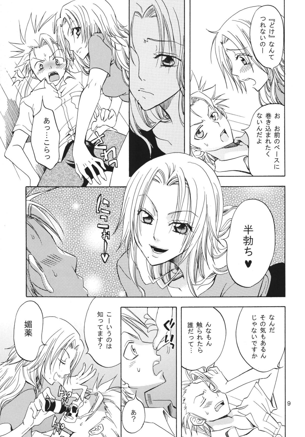 Kokucho Yugi page 8 full