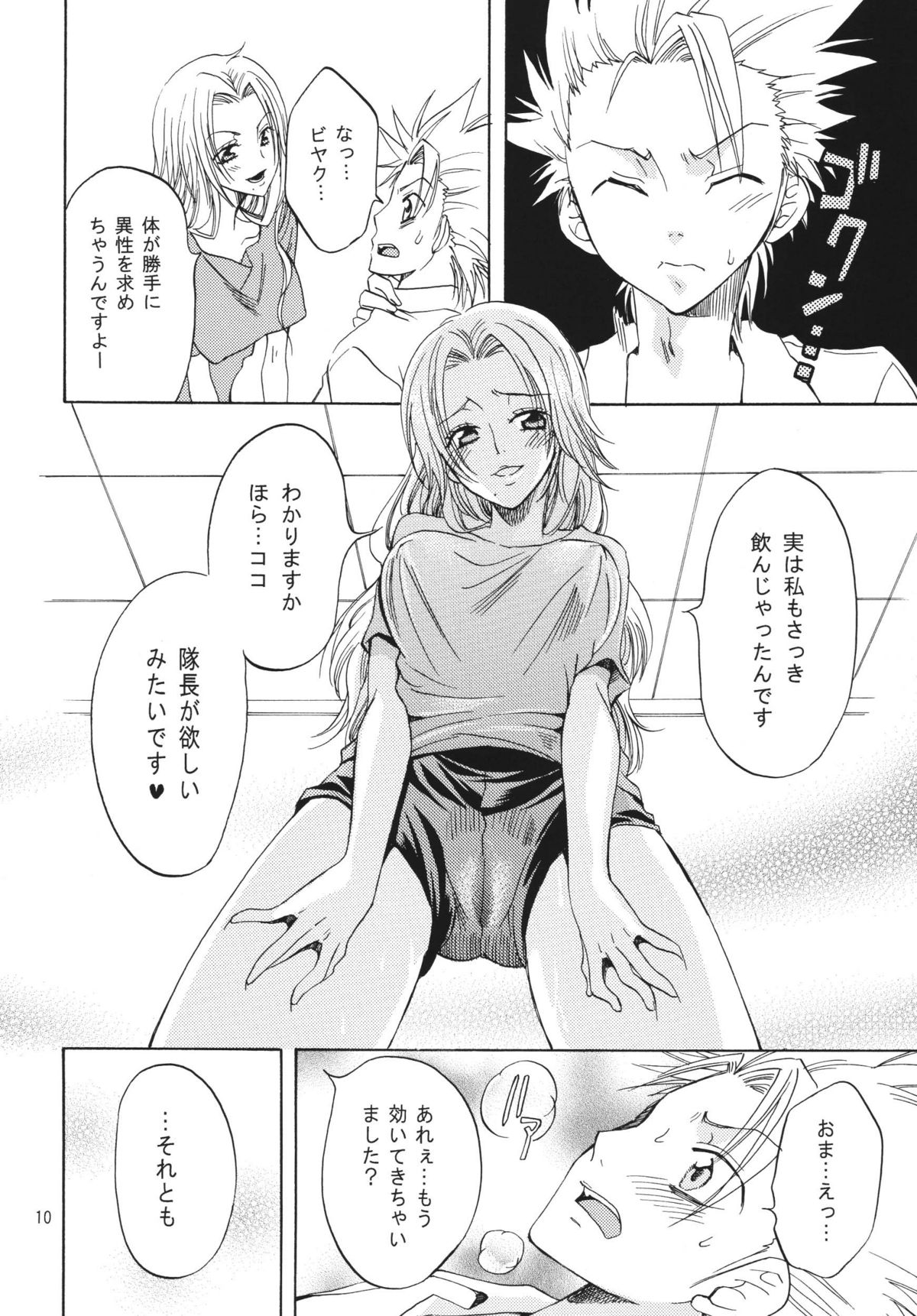 Kokucho Yugi page 9 full