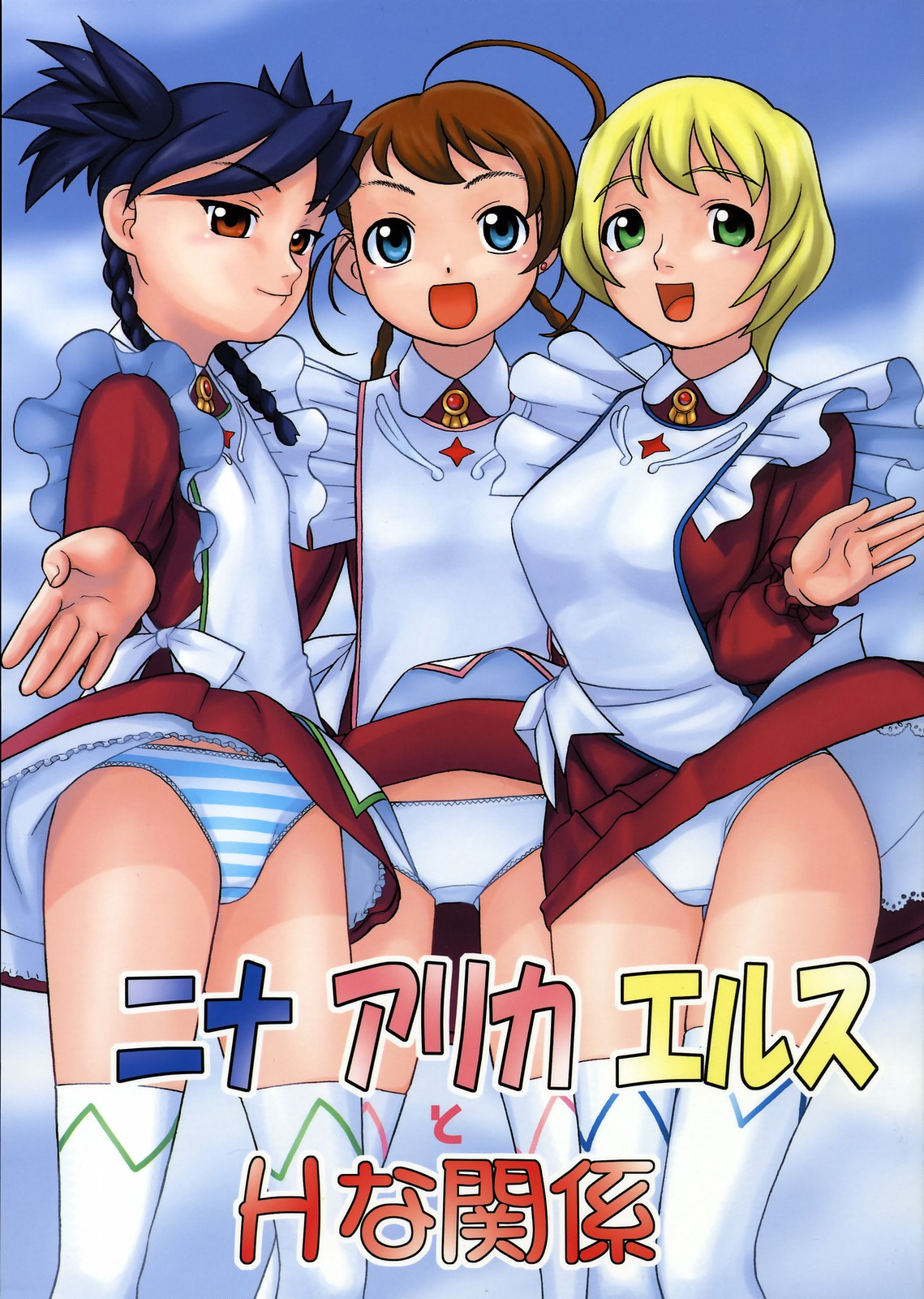 Nina Arika Els to H na Kankei page 1 full