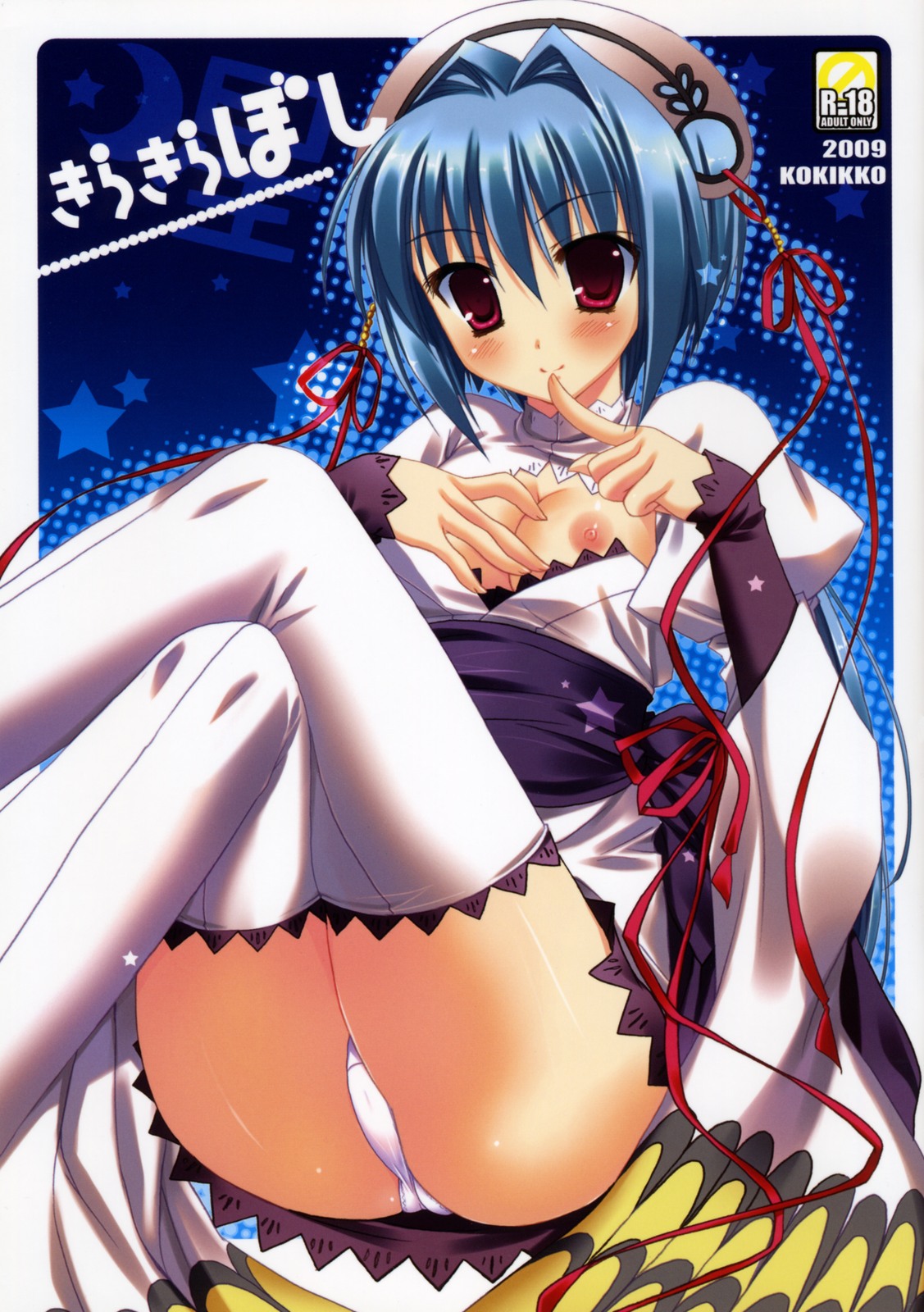 Kira Kira Boshi page 1 full