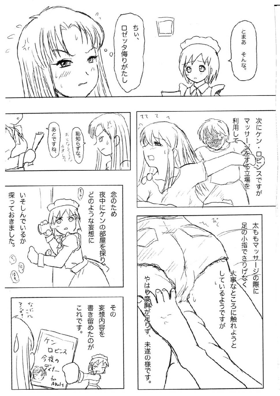 Sorararara page 3 full