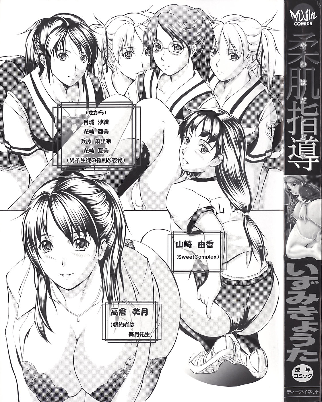 Yawahada Shidou page 7 full