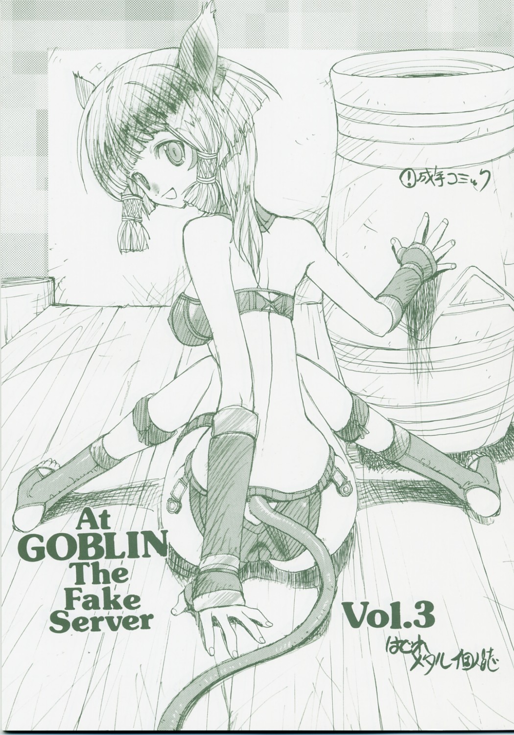 At Goblin The Fake Server Vol.3 page 1 full