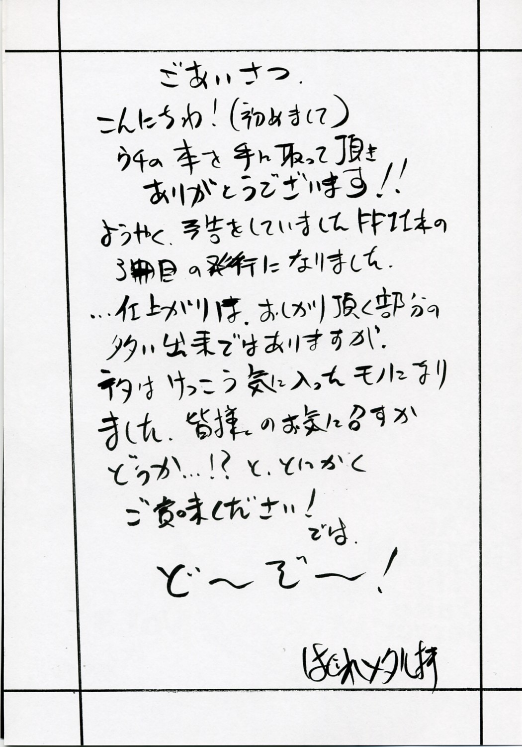 At Goblin The Fake Server Vol.3 page 3 full