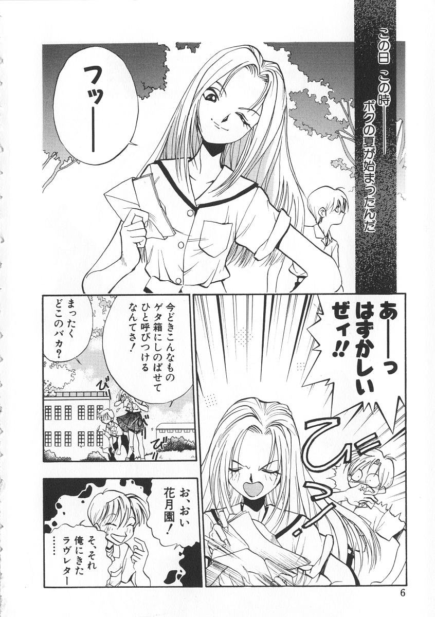 Migite no Megami-sama page 6 full