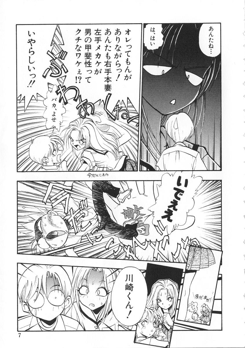 Migite no Megami-sama page 7 full