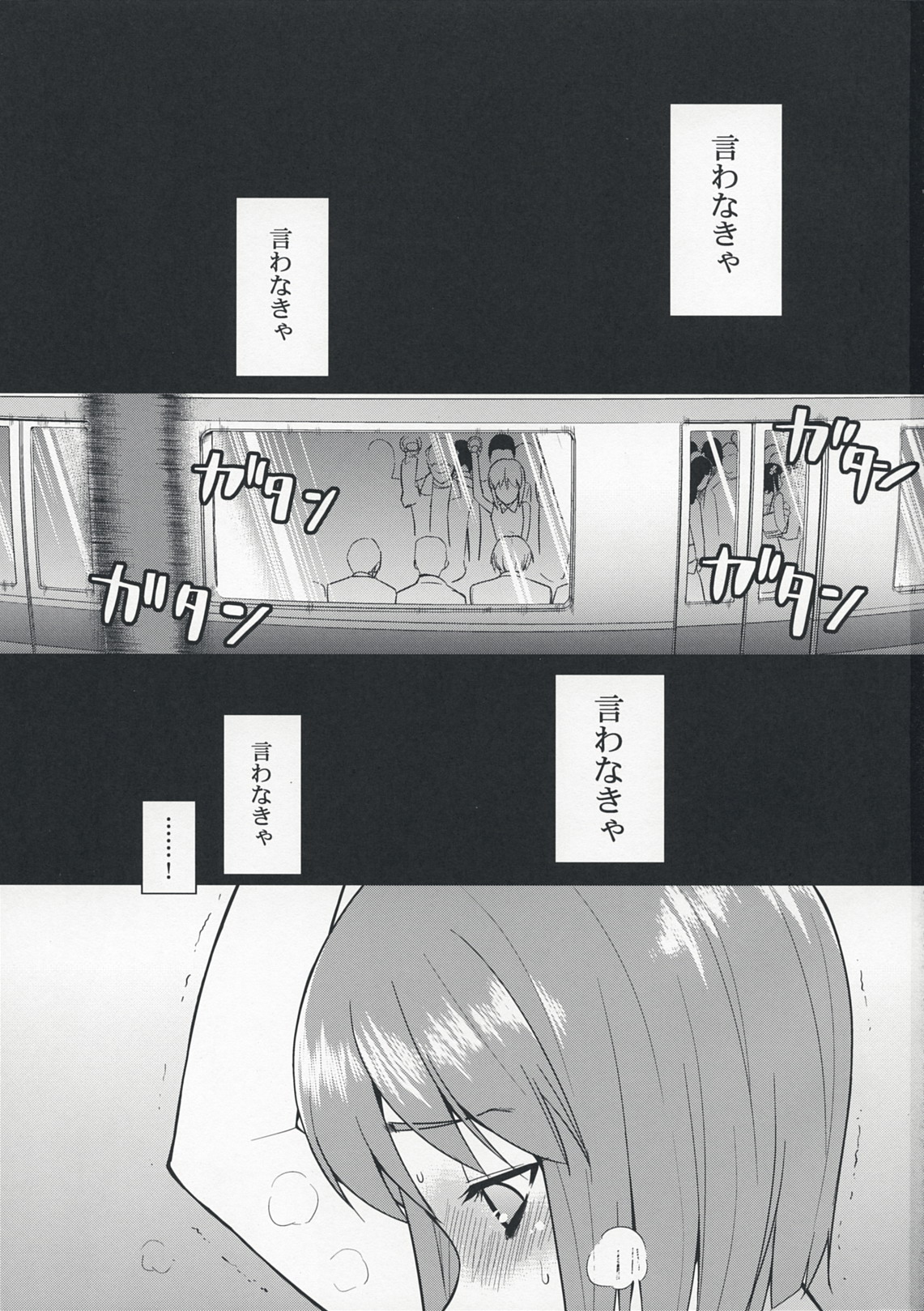 ～Otonashi Mousou Gekijou～Super KOTORI Time - Yukiho hen page 2 full