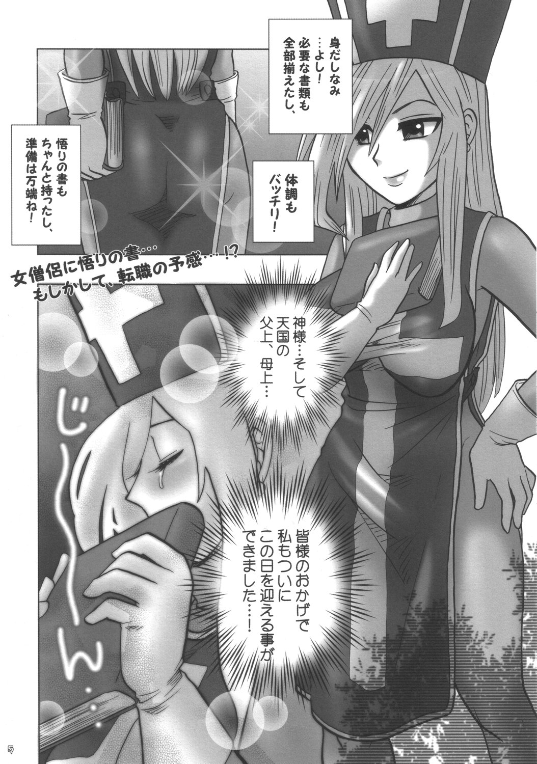 Monk Taratara page 4 full