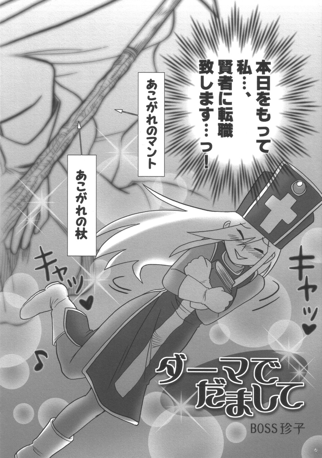 Monk Taratara page 5 full