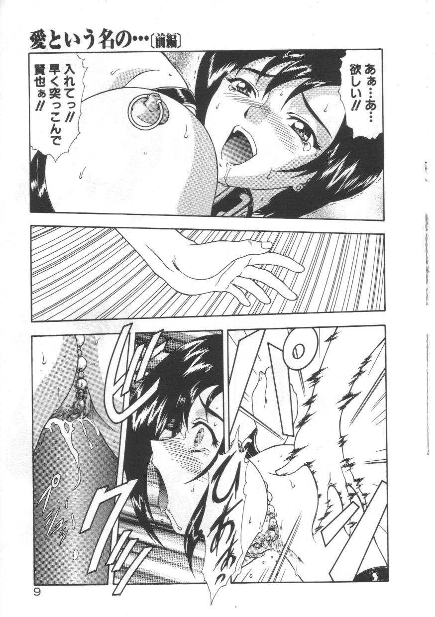 Inraku Yuugi page 8 full