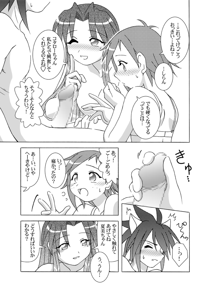 Candy TRIP page 8 full