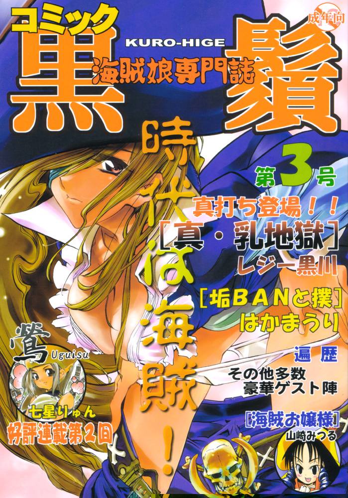 Comic Kurohige 3 page 1 full