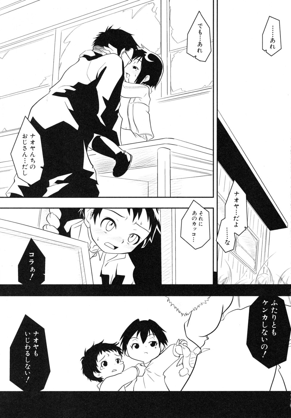 Shounen Shikou R - Shounen Shikou 13 page 5 full