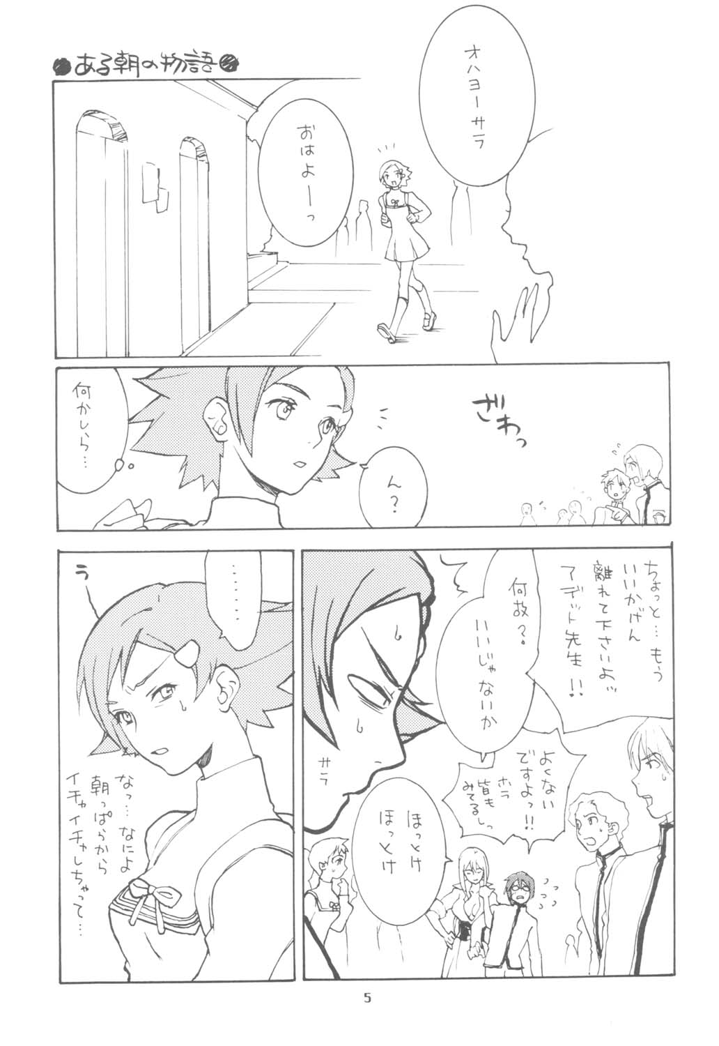 Undressed page 5 full