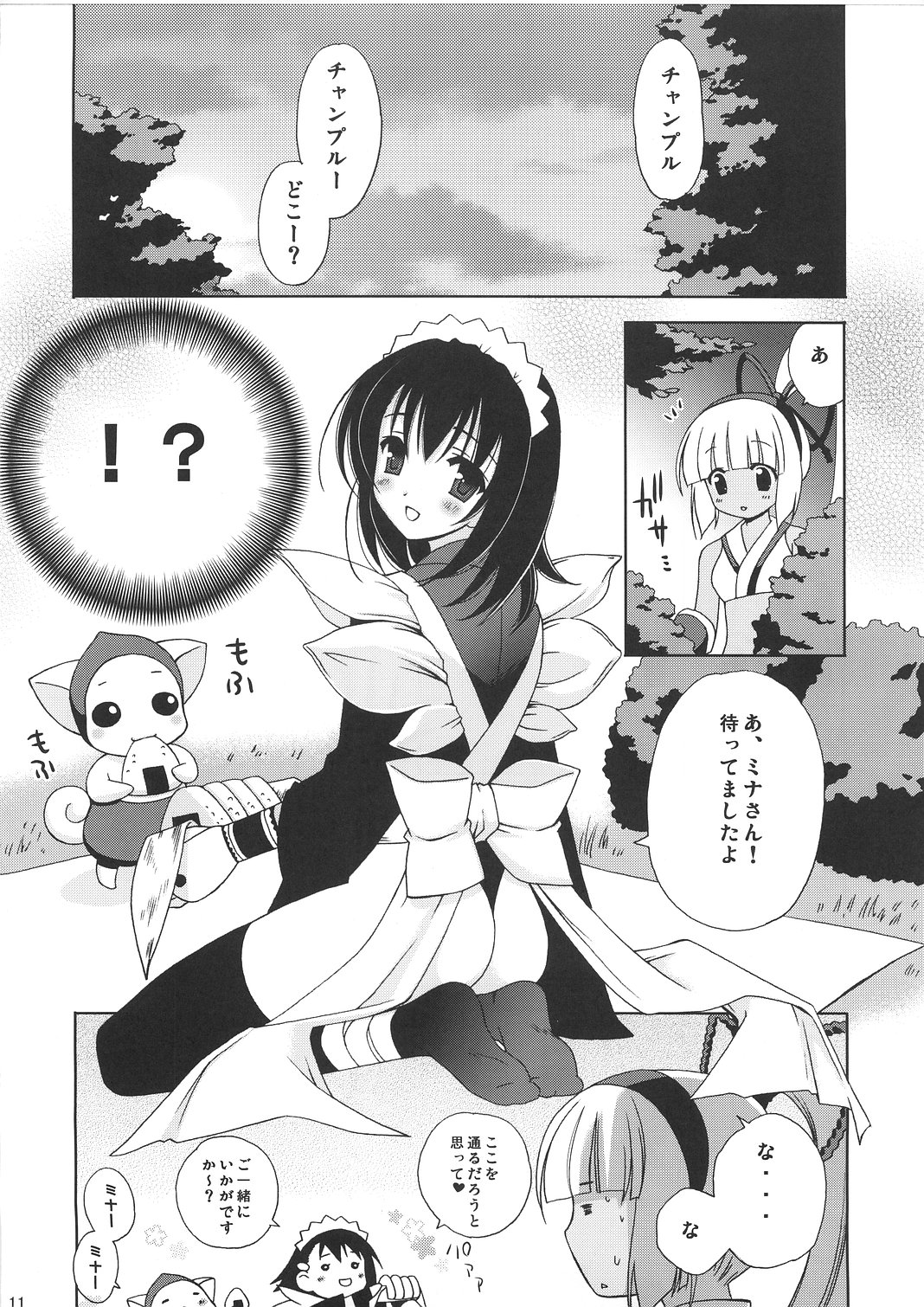Midare Setsugekka page 10 full